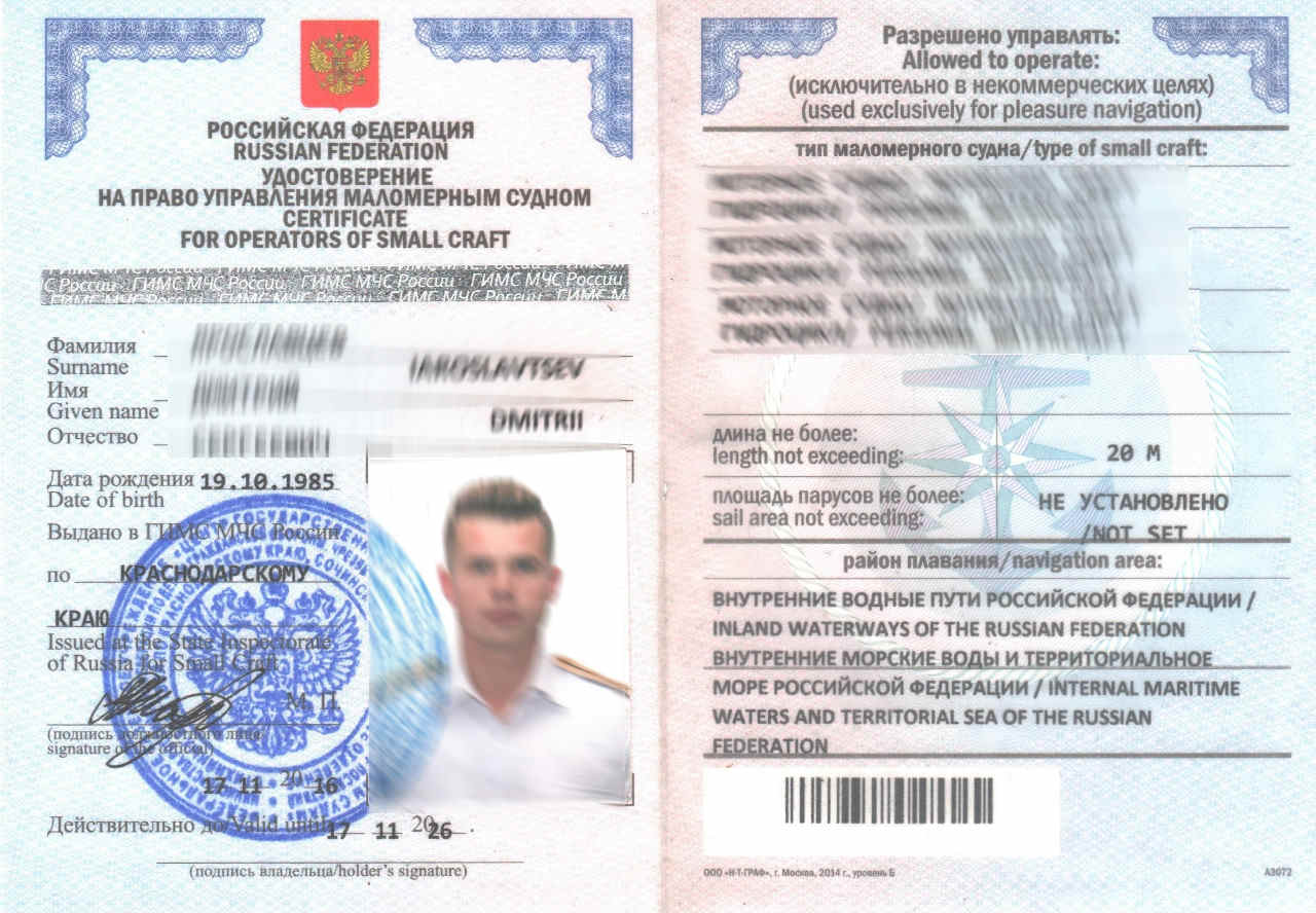 Права на лодку